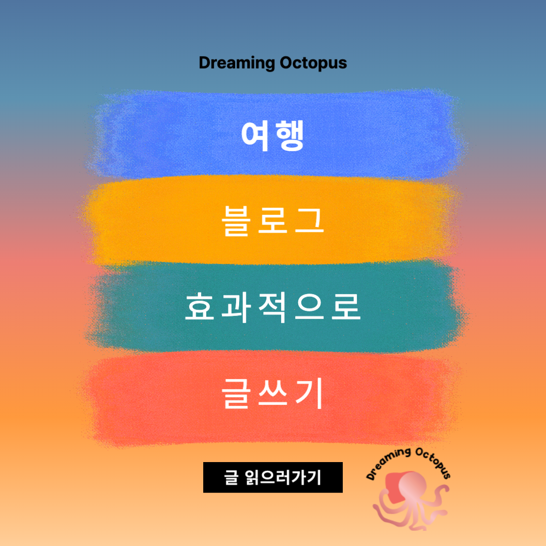 여행 블로그 글쓰기