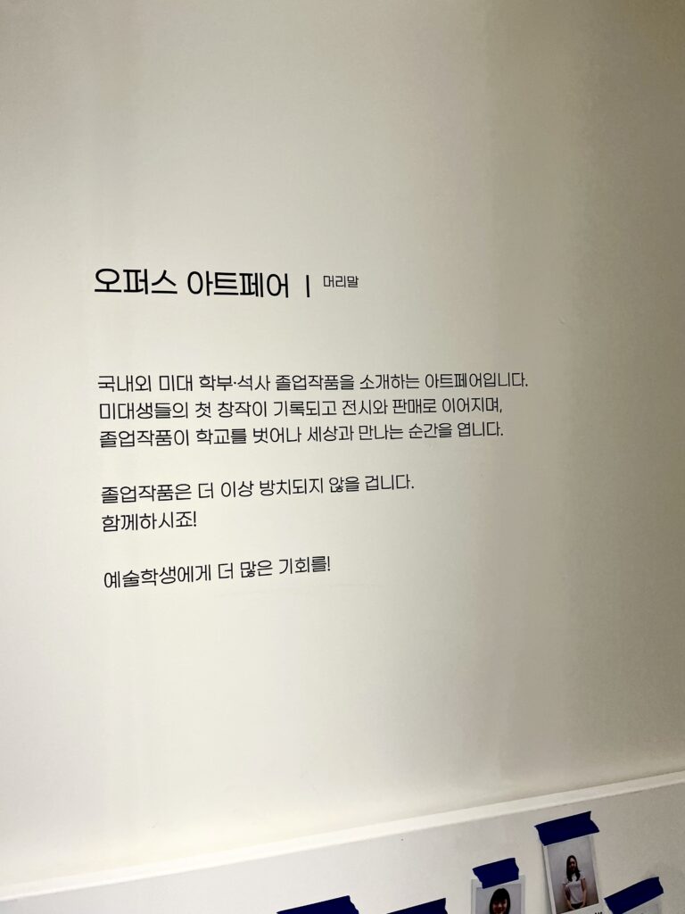 opusartfair, artfair, opushaus, studentartwork, art, 오퍼스하우스, 미술전시, 아트페어, 졸업전시, 스페이스소호라